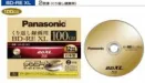 Panasonic BD-RE XL - pierwsza płyta Blu-ray, na której można nagrać 100GB
