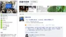 Japońskie miasto przenosi całą stronę WWW na Facebooka