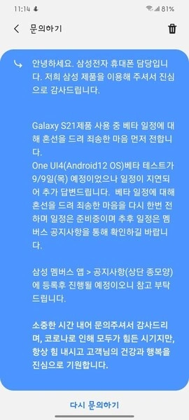 Opóźnienie beta testów Androida 12 przez firmę Samsung
Źródło: notebookcheck.net